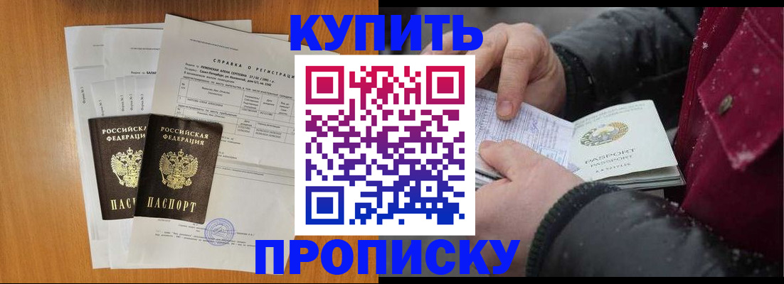 купить прописку в Геленджике