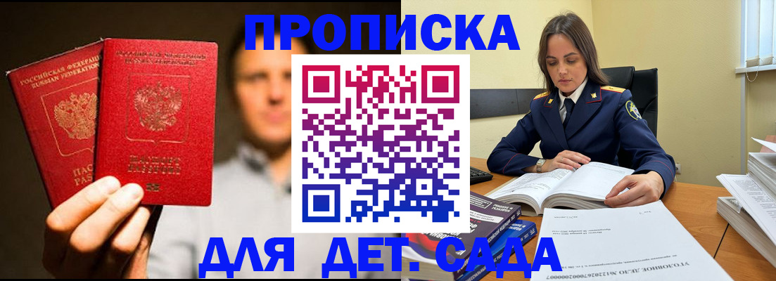 временная регистрация в Геленджике