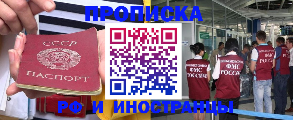 прописка 2025 в Геленджике