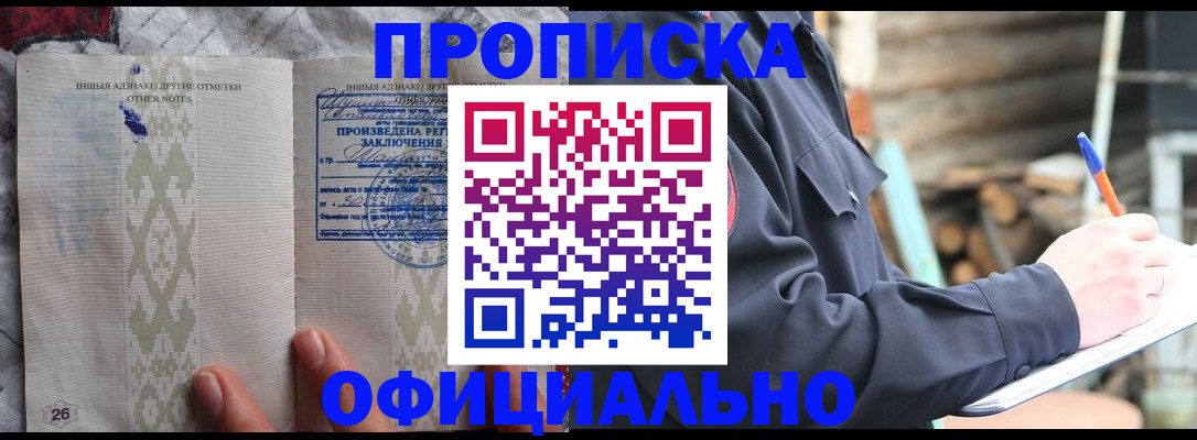 прописка паспорт в Геленджике