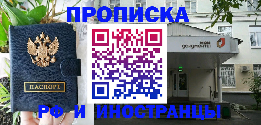 временная регистрация в квартире в Геленджике