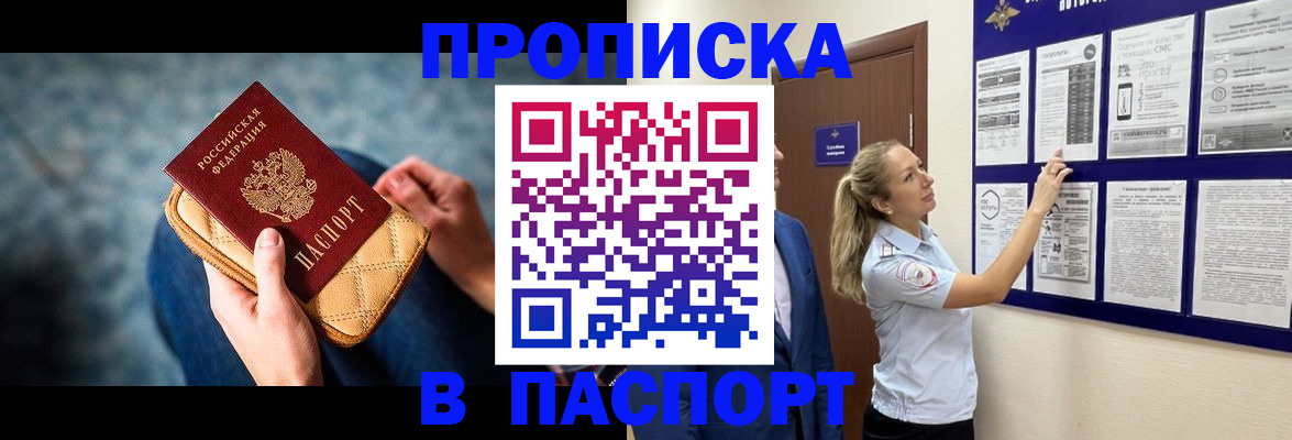 прописка гарантия в Геленджике