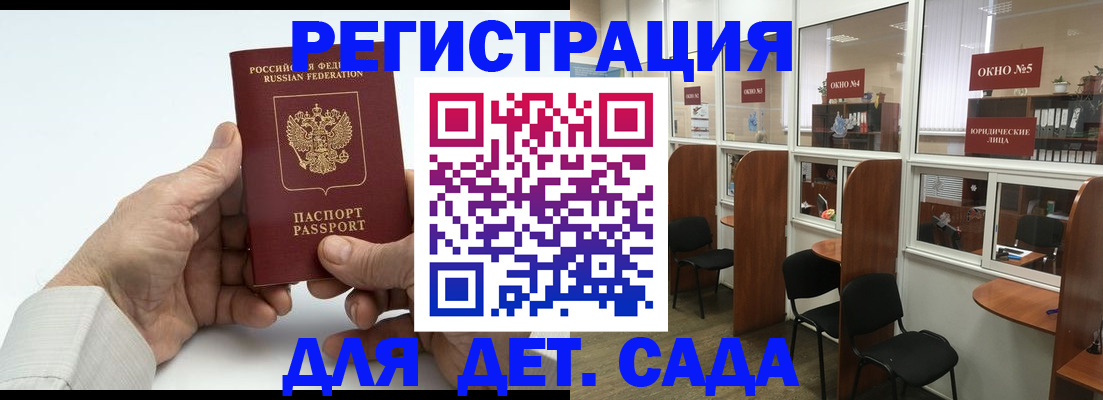 регистрация для дет. сада в Геленджике