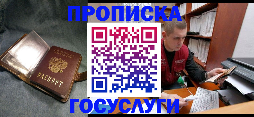 прописка регистрация в Геленджике