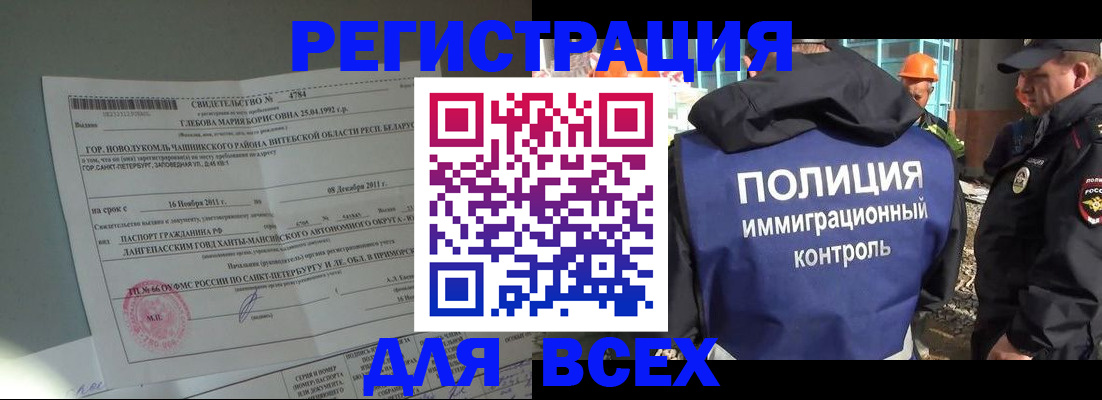 временная регистрация купить в Геленджике