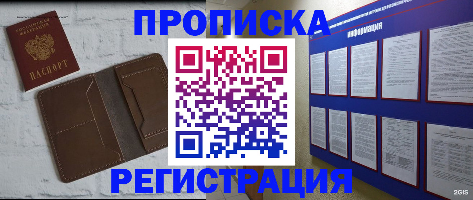 прописка гарантия в Геленджике