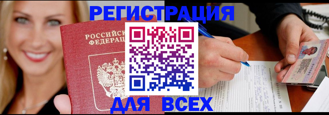 прописка поиск в Геленджике