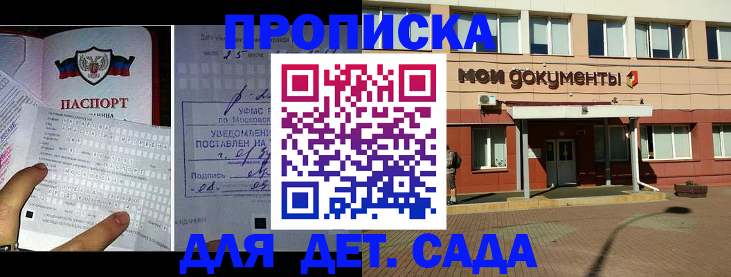 временная регистрация для школы в Геленджике